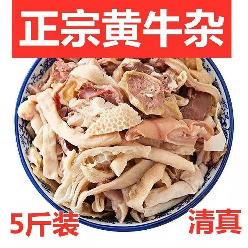正宗【无肝牛杂】清真牛杂批发新鲜熟食批发牛杂全套火锅食材商用