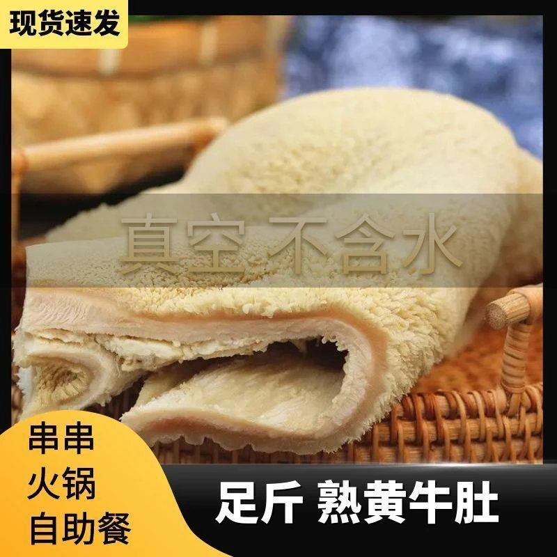 黄牛整块大肚熟牛杂类牛肚肉毛肚牛杂板筋蹄筋牛肚火锅食材