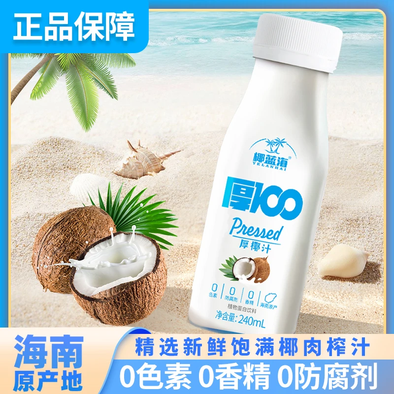 新鲜椰香海南特产厚椰汁240ml*3瓶装正宗生榨椰奶植物奶蛋白饮料