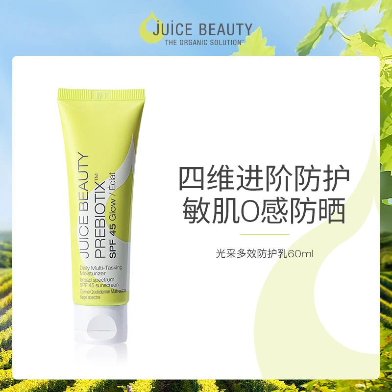 益生元光采多效防护乳SPF45 50ml 1瓶/2瓶装【效期至26年6月】