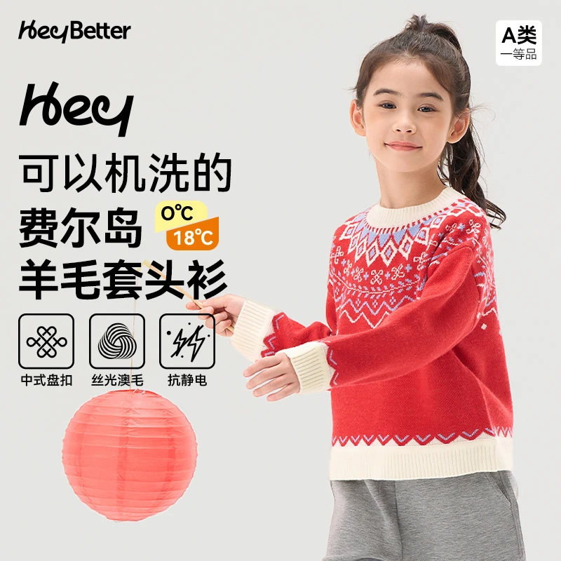 【HeyBetter】费尔岛儿童绵羊毛套头衫秋冬亲子提花复古长袖毛衣