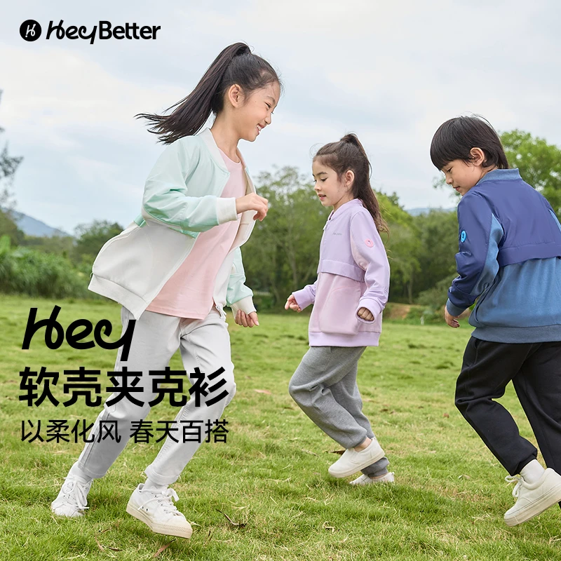 【清仓限购】HeyBetter软壳夹克外套儿童休闲运动柔软保暖时尚百搭