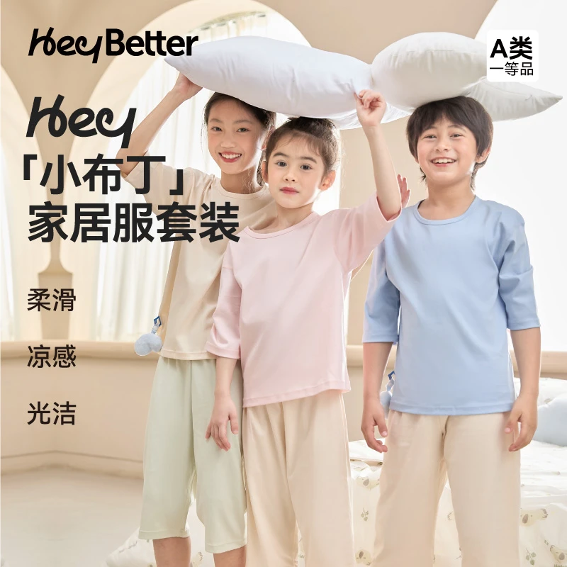 【HeyBetter】儿童七分袖休闲春夏款家居服套装棉睡衣