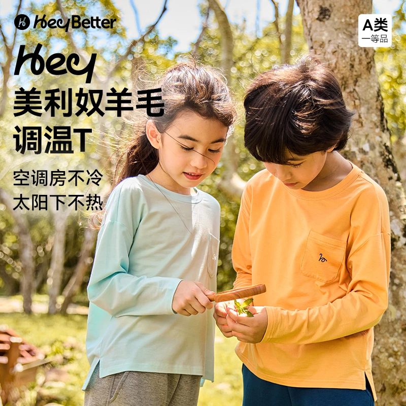 【反季折扣】HeyBetter美利奴羊毛调温T恤兰精莱赛尔柔软吸汗儿童