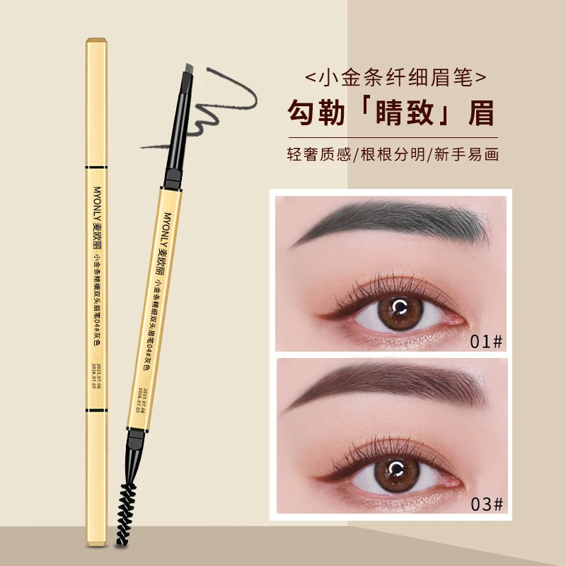 小金条双头极细持久不掉色根根分明不晕染不脱色防水防汗上色眉笔