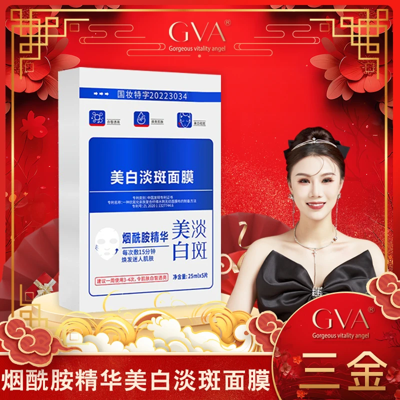 【金总】美白淡斑面膜深层补水滋润美白保湿水嫩