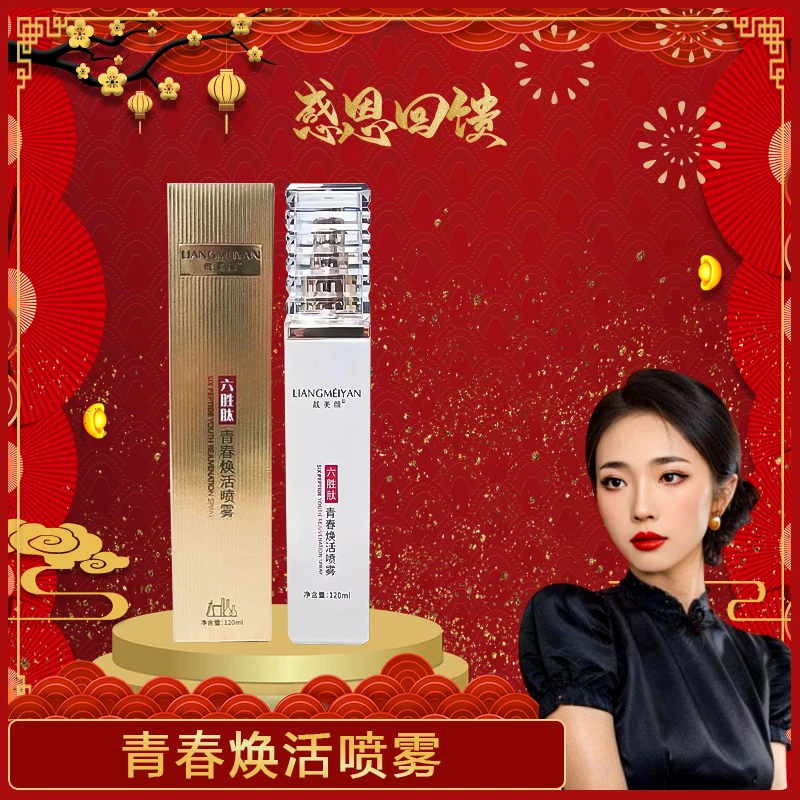 【燃总】青春焕活喷雾六胜肽