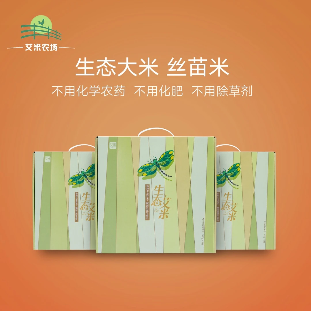 艾米农场生态大米丝苗米礼盒装送礼新鲜优质软糯香甜煮饭好吃叁盒