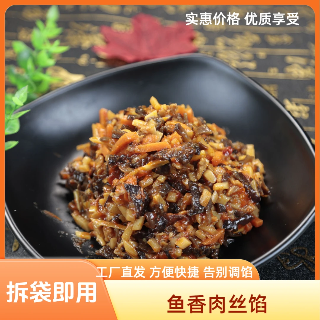 老火房【鱼香肉丝馅2.5kg】美味早餐包子馅料方便省心袋装拆开即用