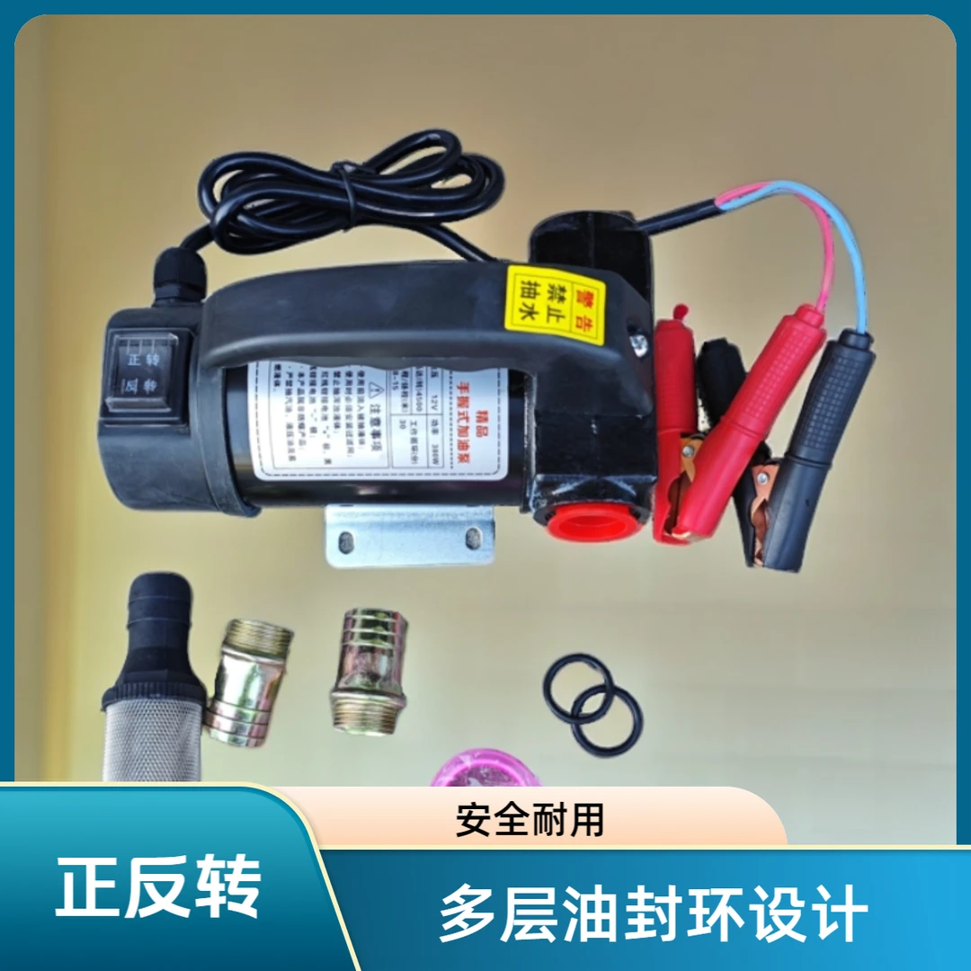 新疆包邮12V24V电动抽油泵，柴油煤油正反转加油机大功率自吸神器