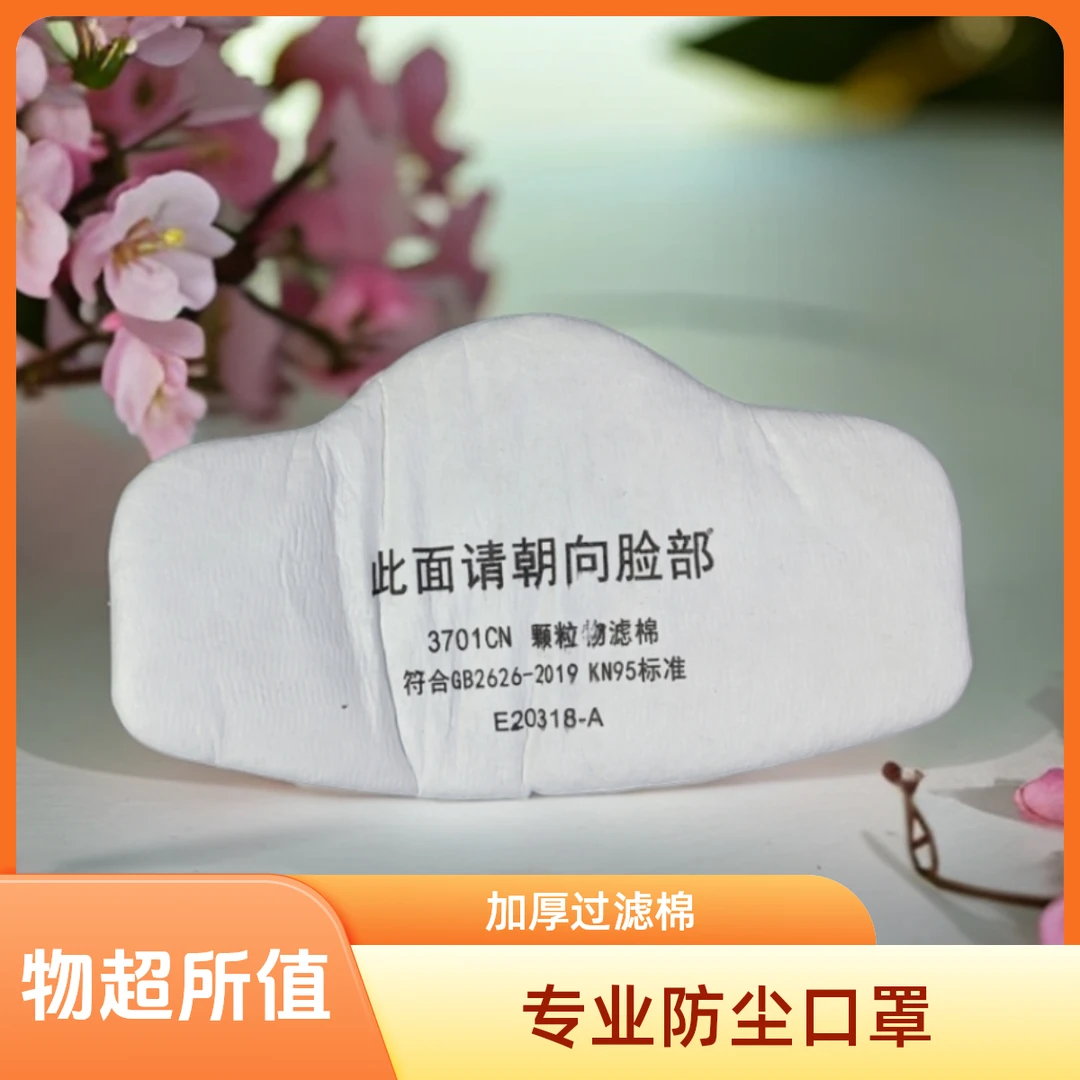 防尘口罩护面加厚过滤棉，透气面罩过滤芯打磨防粉尘用棉垫防护