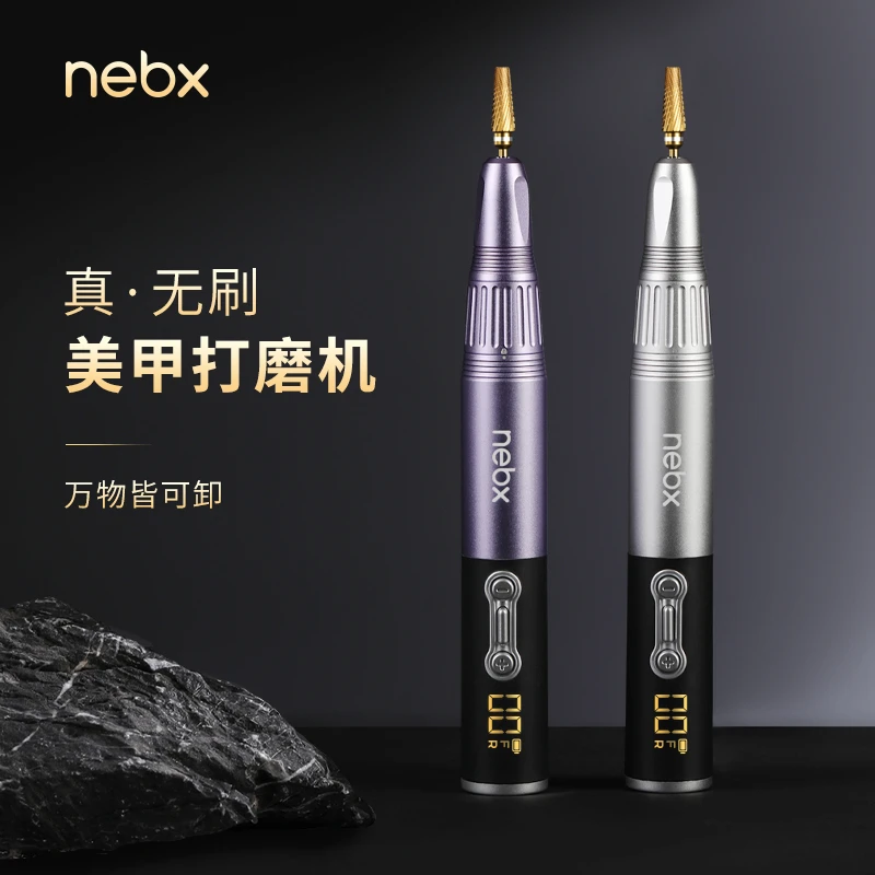NEBX新款蓄电去死皮前置修卸指甲无刷便携式美甲打磨机美甲专用