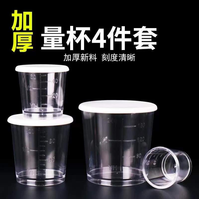 【量杯四件套】量杯钓鱼专用防摔带刻度高级测量杯