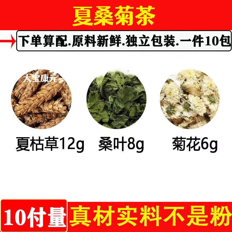 【夏桑菊饮】精选夏枯草桑叶菊花 桃胶精选