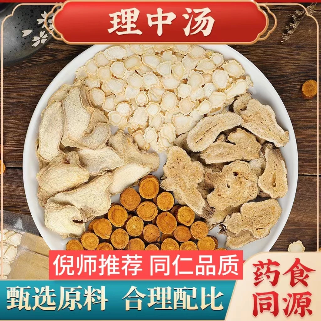 【理中汤】倪师推荐 同仁品质 精选人参白术干姜甘草 桃胶精选