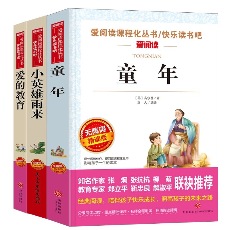 【书魔方开学季】六上 童年爱的教育雨来 儿童通用日记故事完整版