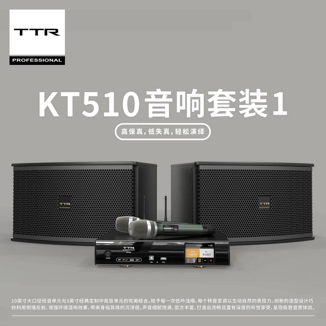 TTR音响娱乐卡包音箱音响家庭k歌音响一体机音响套装