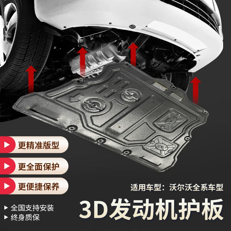 沃尔沃XC90XC60XC40S90S60LV90ccV60V40发动机下护板专用底盘装甲