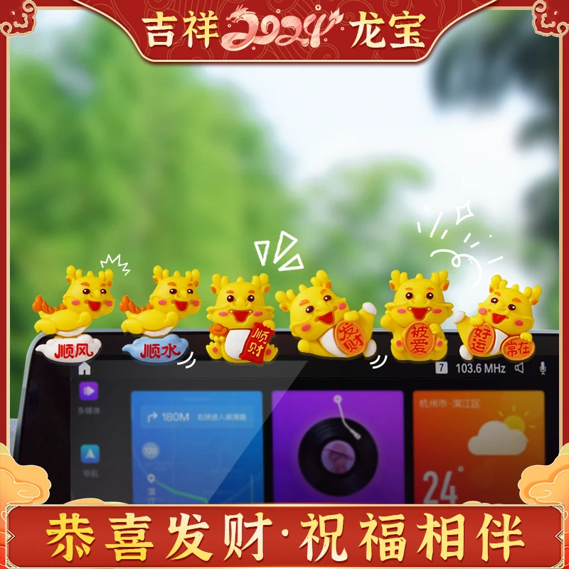 2024新款车载摆件龙年吉祥物可爱卡通风车内装饰中控汽车内饰用品