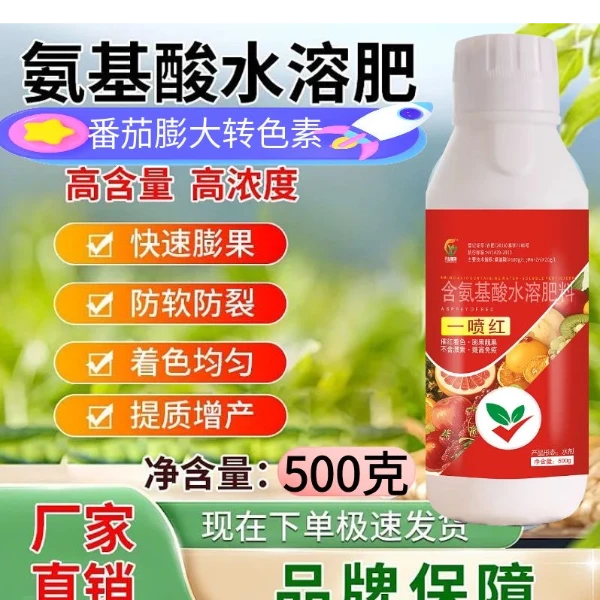 一喷红叶面肥膨果增甜剂辣椒番茄草莓膨果转色上色
