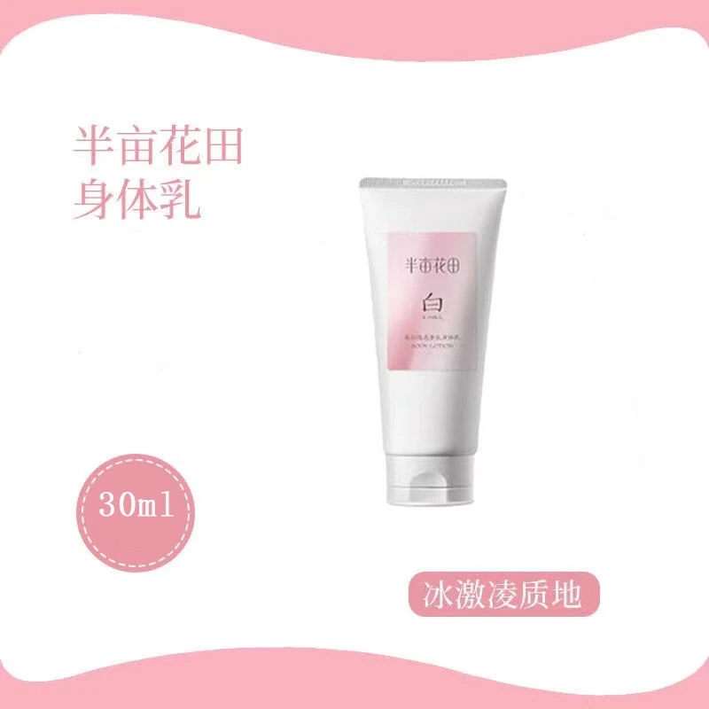 半亩花田美白透亮香氛身体乳30ml*2支