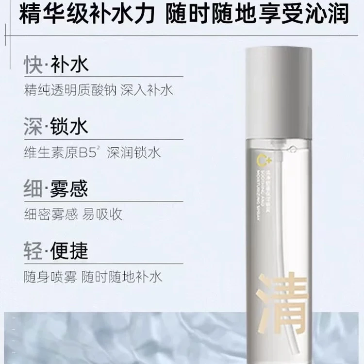 C咖清净舒缓保湿精华喷雾80ml