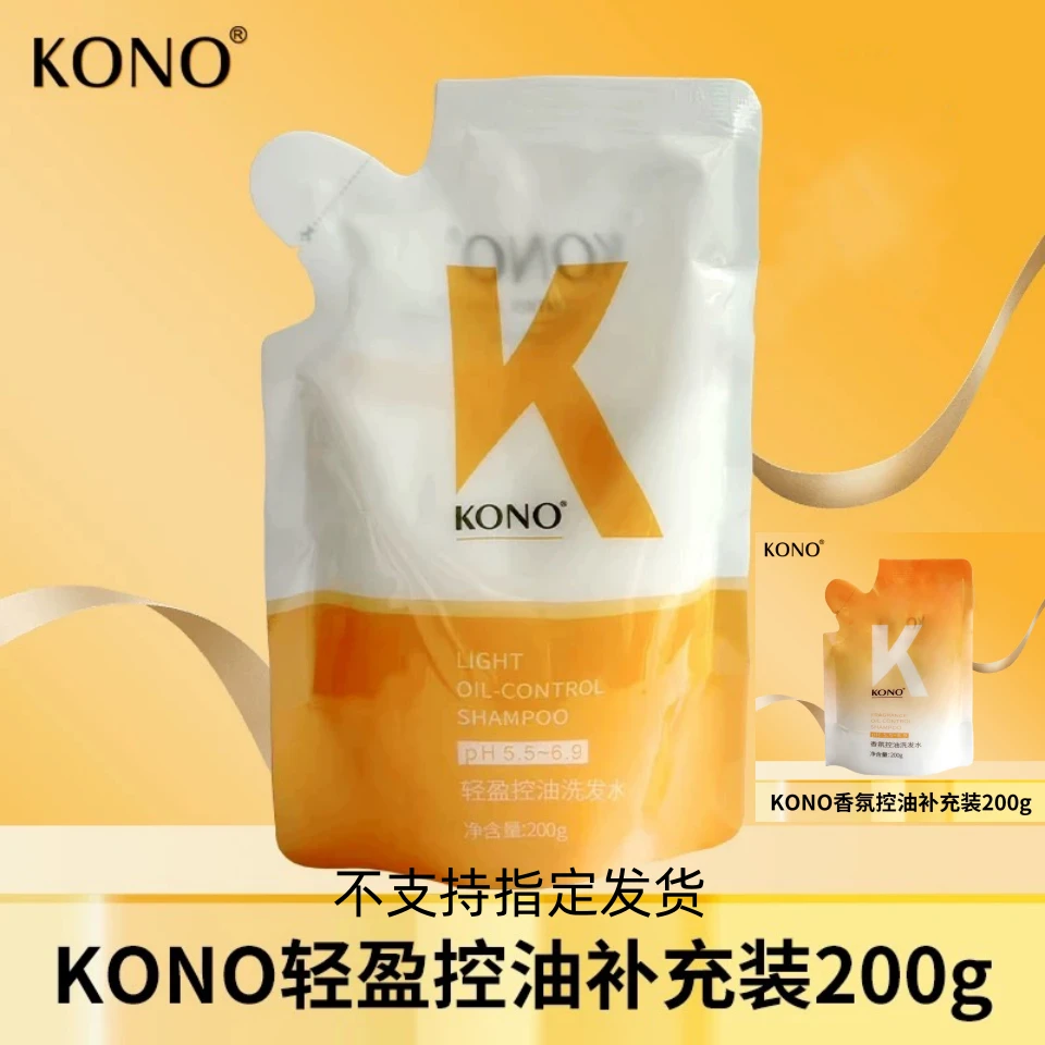 KONO香氛控油洗发水200g