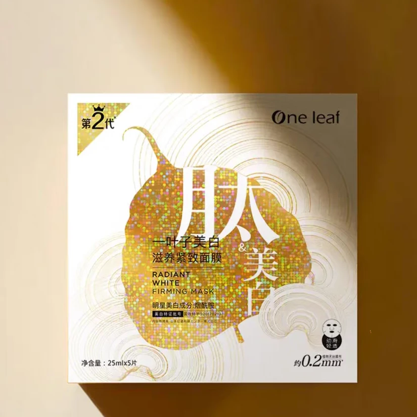 一叶子美白滋养紧致面膜4盒(2025年11月)