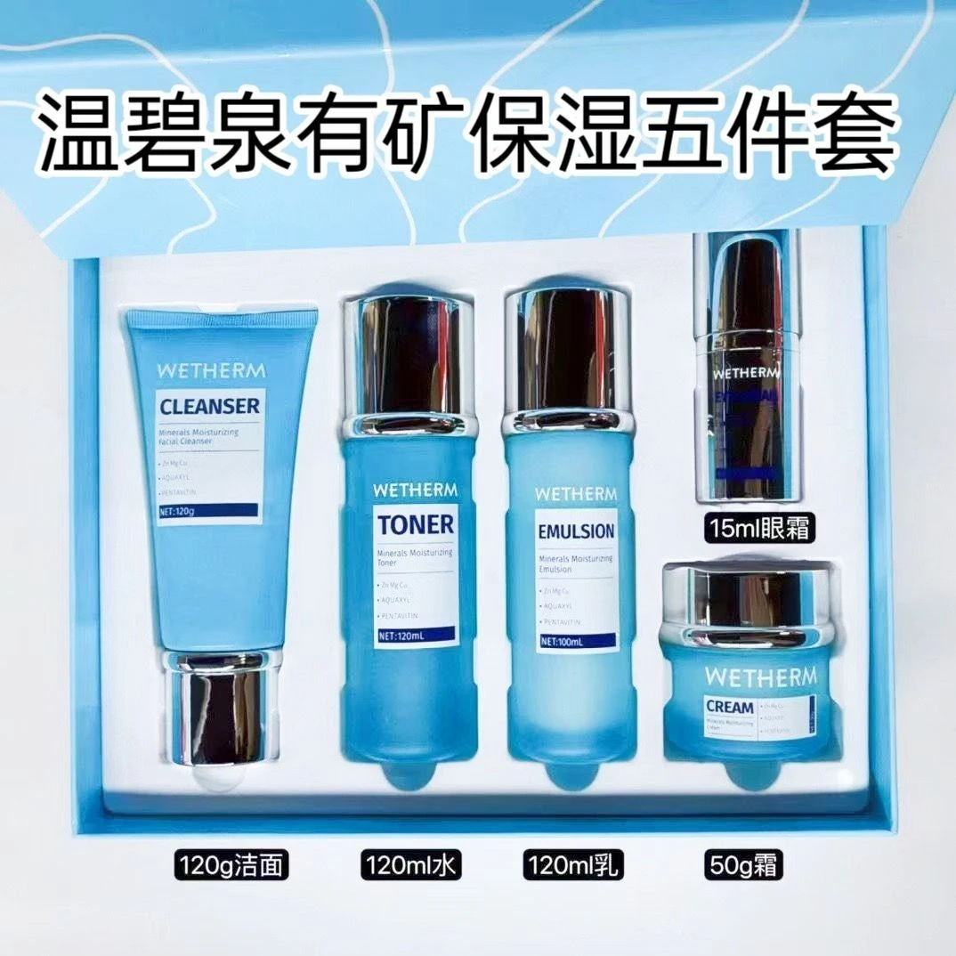温碧泉有矿保湿五件套