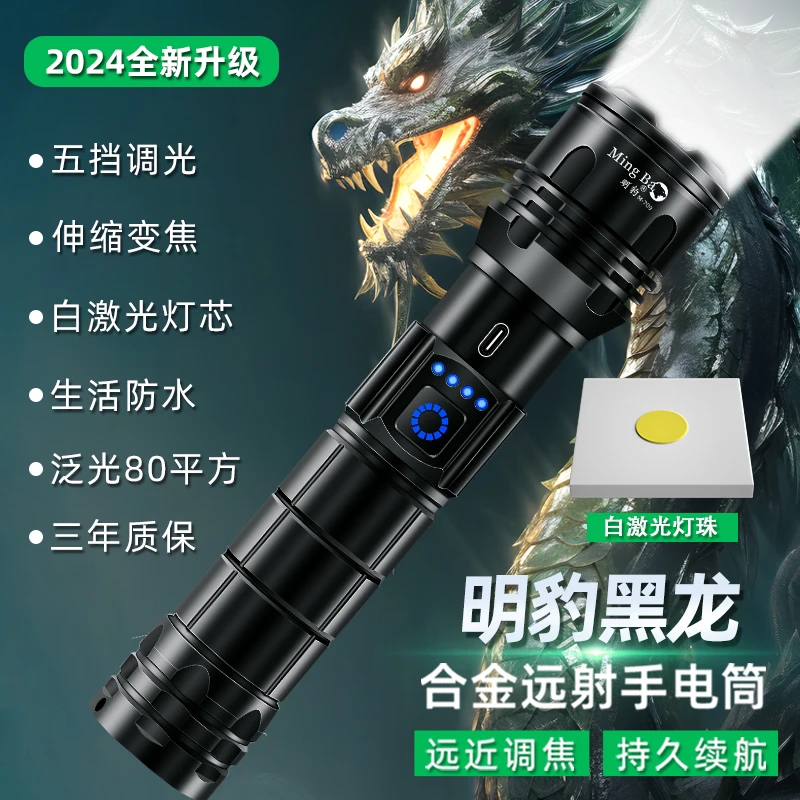 明豹【Rock专属】M-709强光手电变焦远射泛光80平便携式露营手电