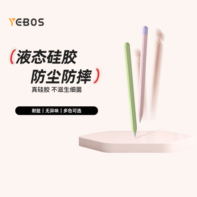 益博思适用于苹果apple pencil套pencil笔身套一代二代笔套硅胶套