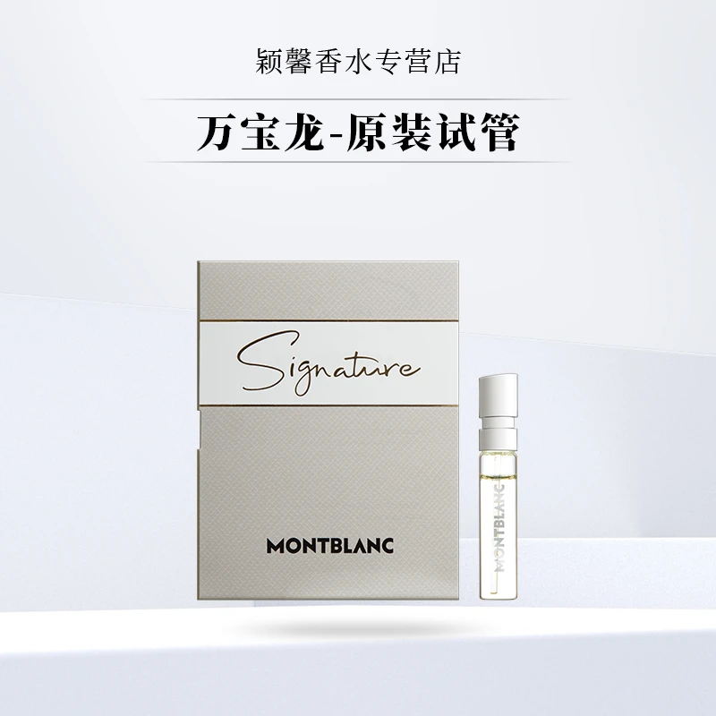 万宝龙-纯白印记edp/探寻旅者（探索者）2ml原装试管小样香水