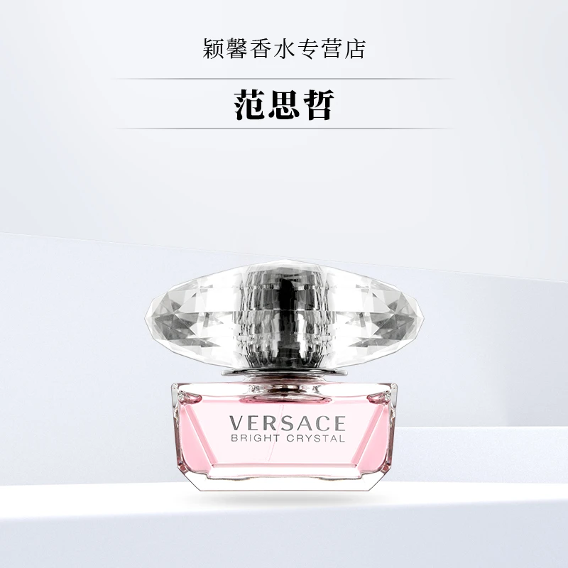范思哲晶钻女士（粉钻）果香花香调清新正装香水持久留香30/50/90ml