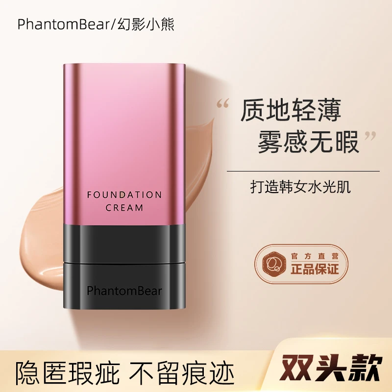 幻影小熊双头粉底刷无暇橡皮擦粉底棒遮斑点痘印遮瑕无痕不卡粉