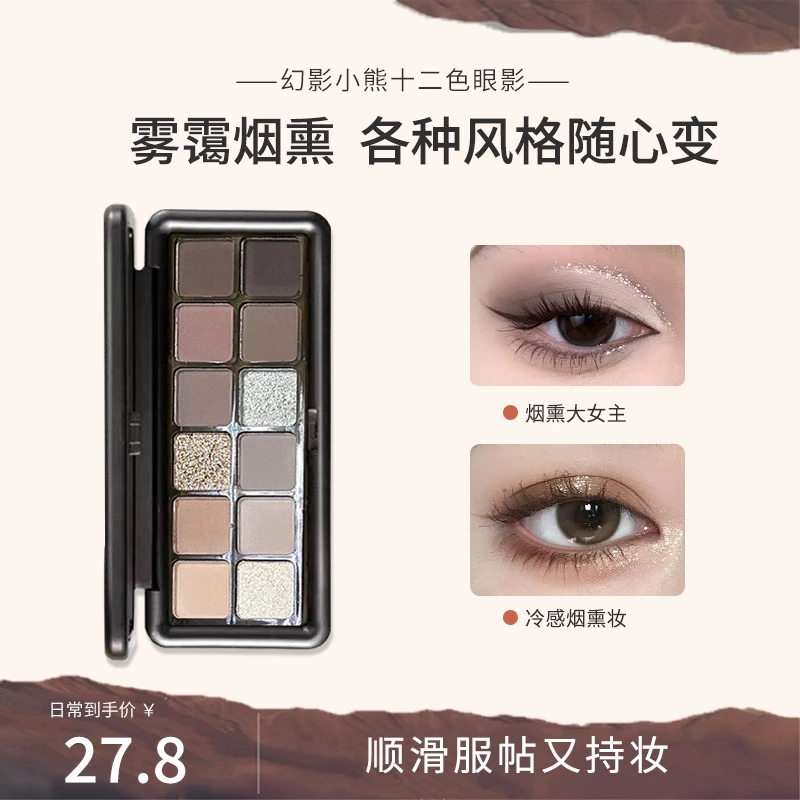 【达人专属】幻影小熊雾霾十二色眼影盘灰粉水泥珠光哑光亮晶晶学生