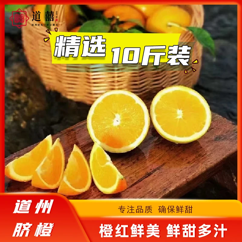 【顺丰+彩盒】10斤装[正宗道州脐橙]