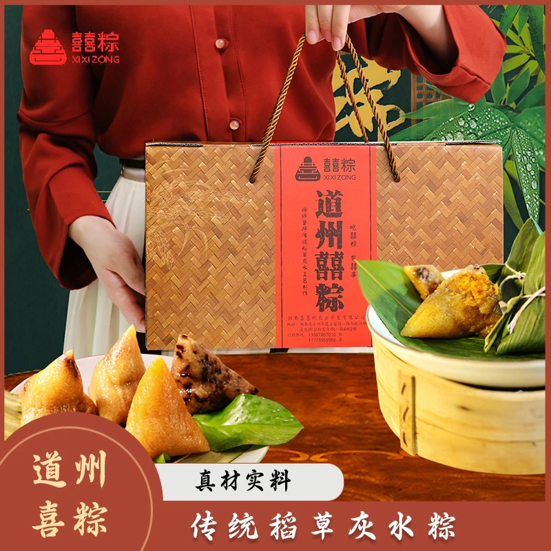 【道州囍粽】喜喜粽湖南特产稻草灰碱水粽子礼盒装端午节送礼佳品