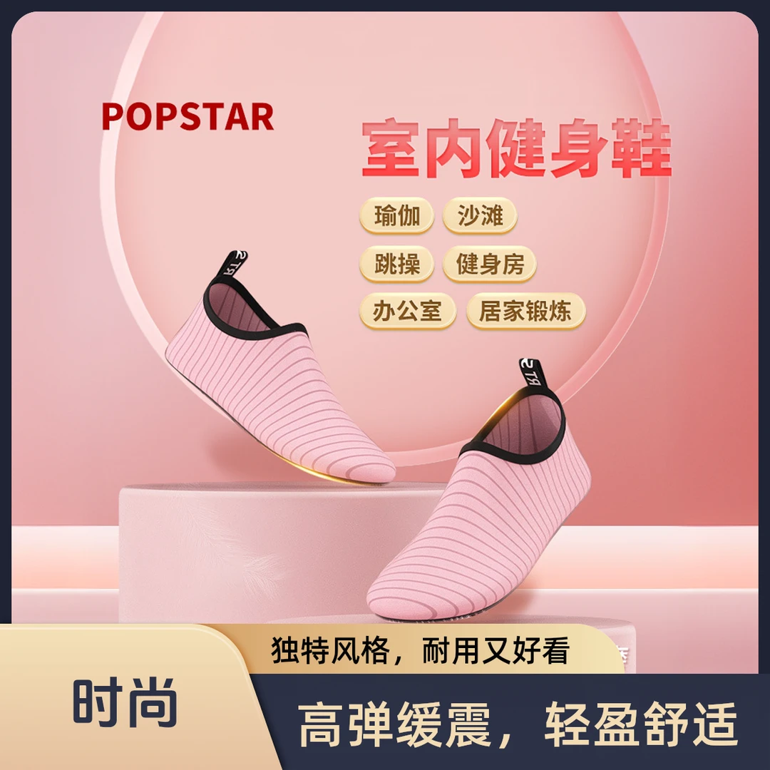 popstar瑜伽训练鞋跳操防滑鞋运动居家官方正品爆款时尚潮牌轻便