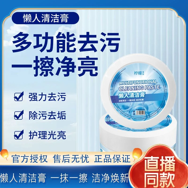 懒人清洁膏柠檬香除垢去污膏强力清洁膏家用多功能天然萃取护理