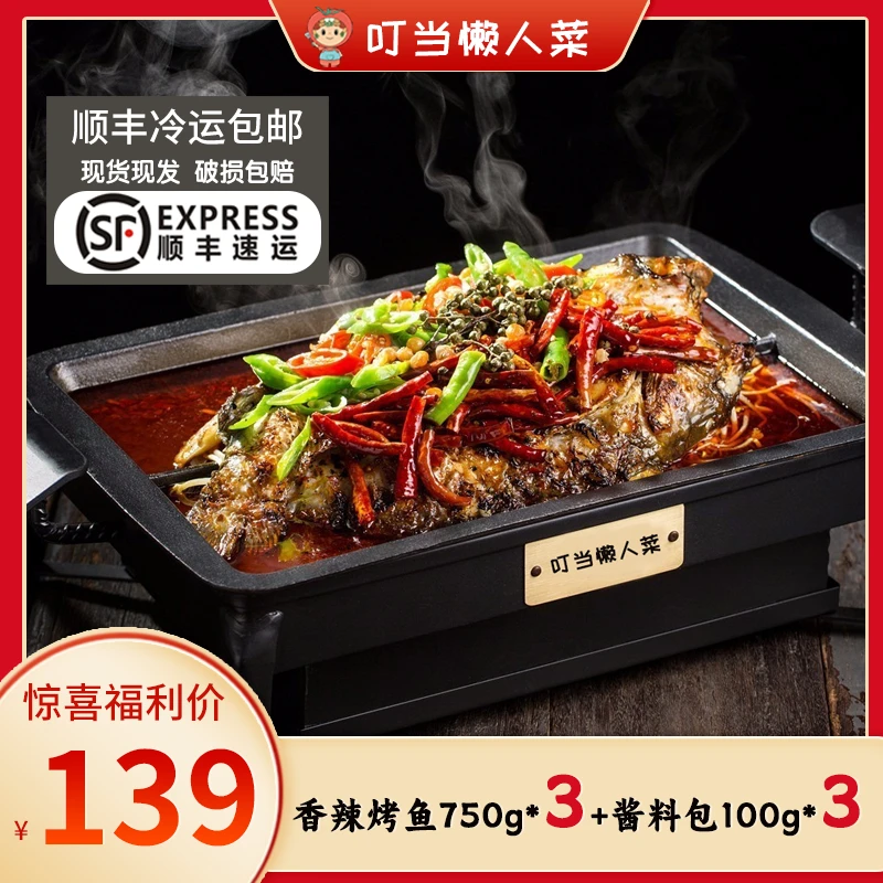 3条烤鱼/香辣烤鱼/青花椒烤鱼/加热即食/特大份850g每条锁鲜美味