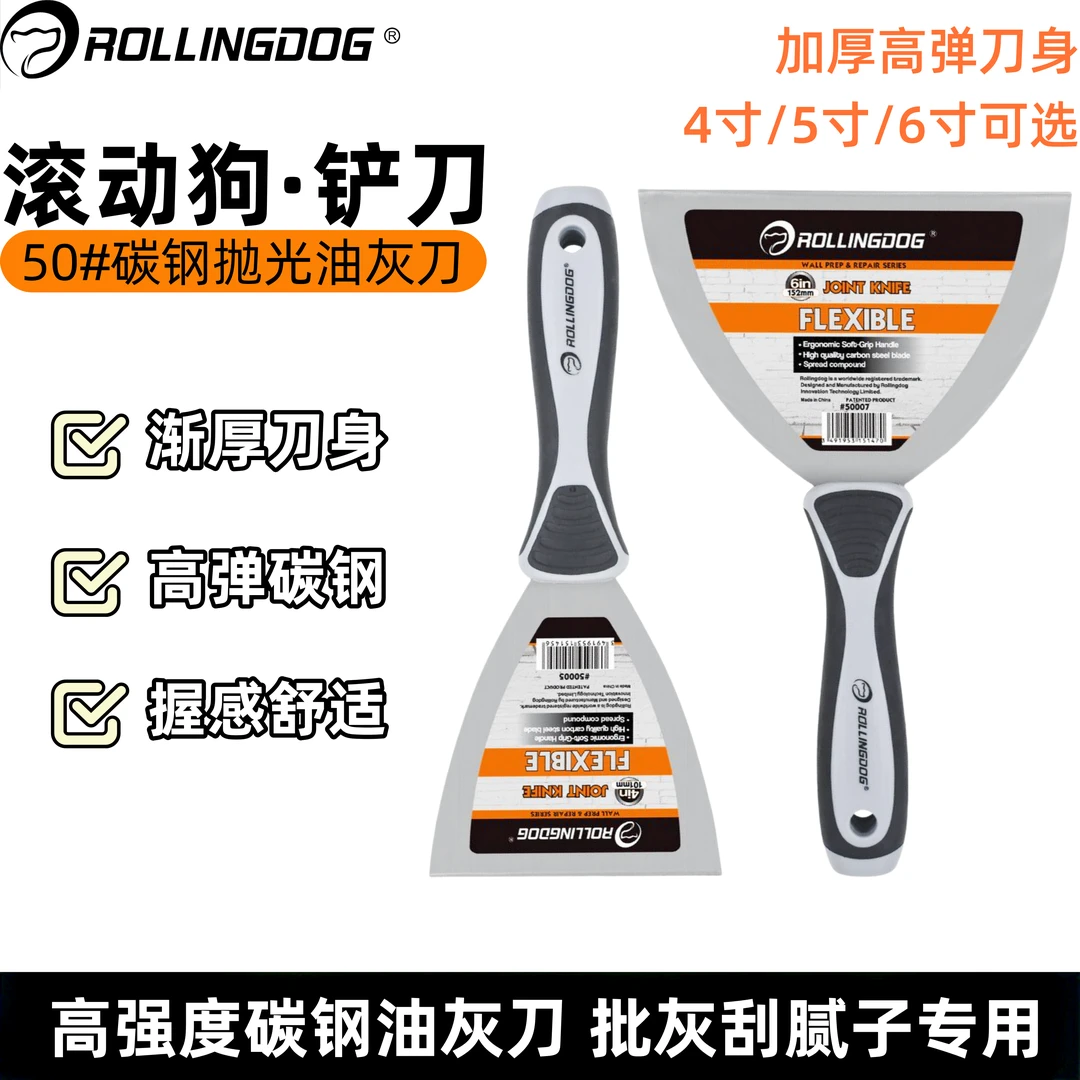 滚动狗高碳钢油灰刀铲刀刮腻子工具批灰刀清洁腻子刮刀油漆工工具