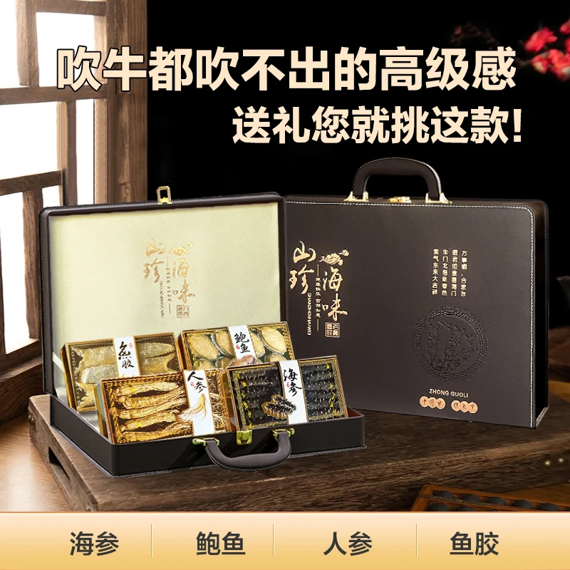 【品牌正品】大连特产海参鲍鱼胶礼盒人参海鲜干货送领导长辈伴手礼