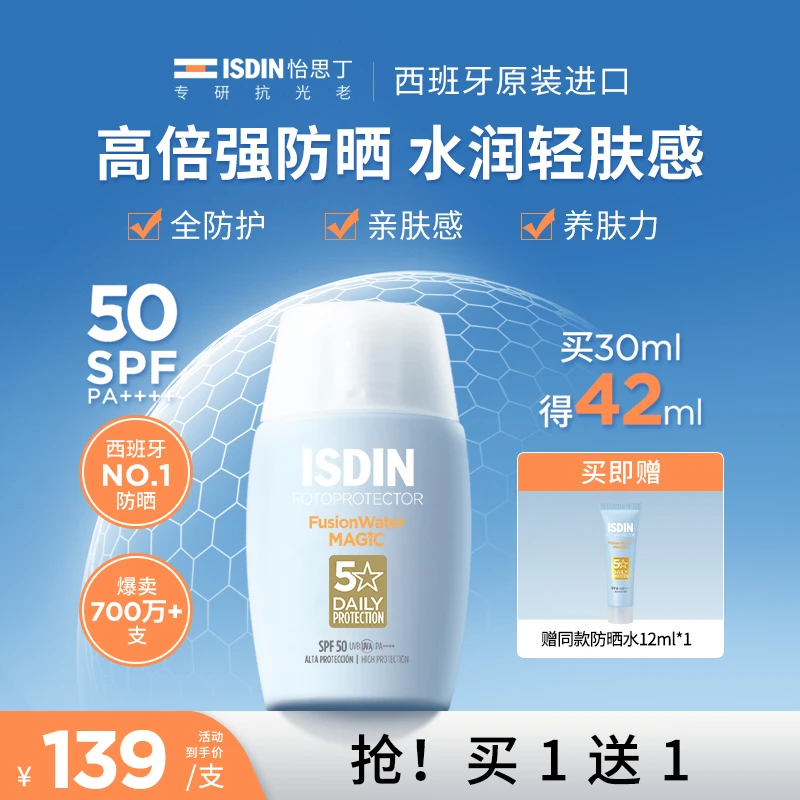 【全新升级三代】ISDIN/怡思丁防晒霜面部紫外线清爽防晒水30ml*2