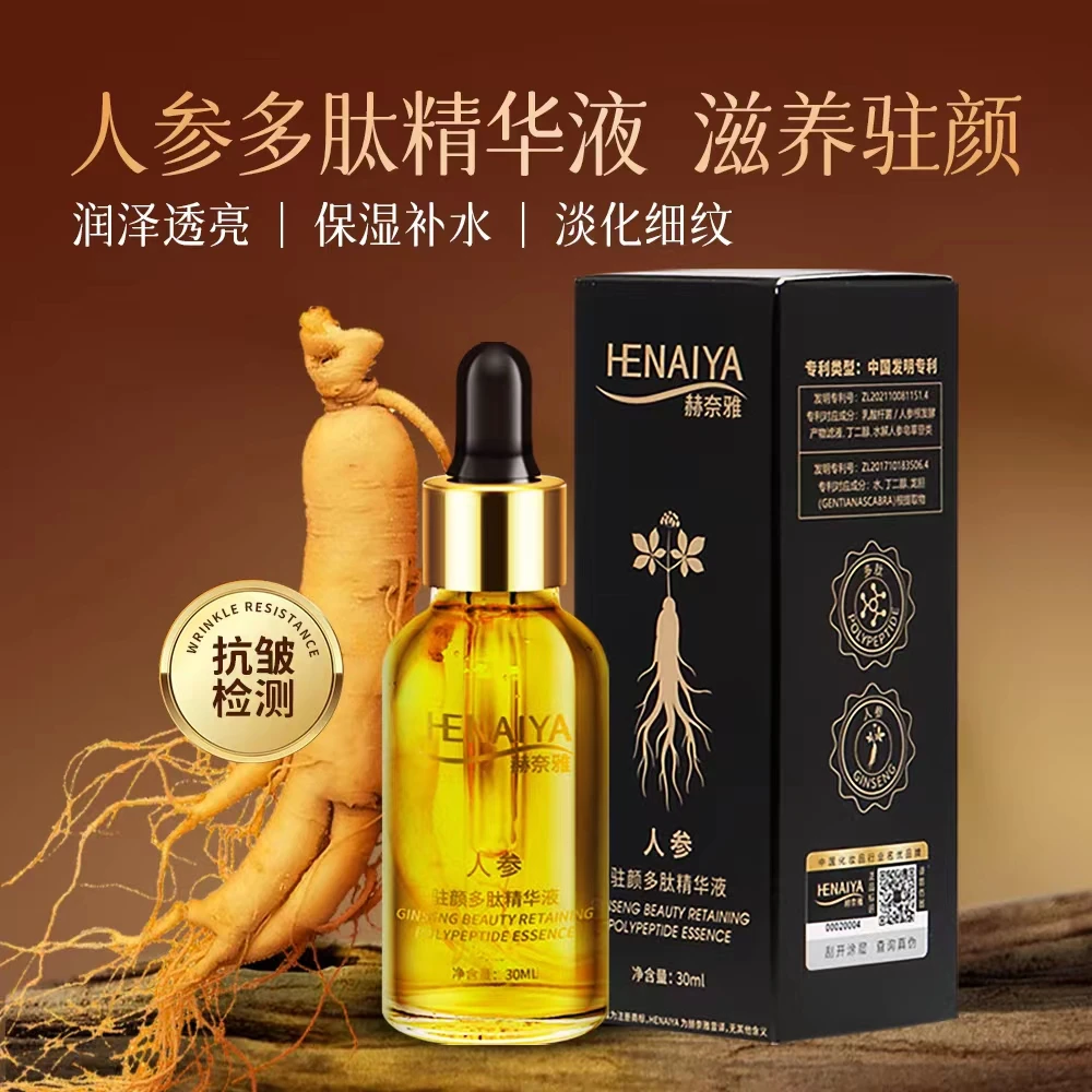 【专攻抗皱深层补水】赫奈雅人参多肽抗皱精华液保湿淡化细纹无香精