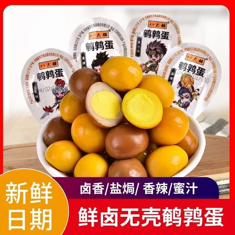 八大锤鹌鹑蛋小包装五香盐焗味香辣蜜汁开袋即食零食小吃盐焗蛋