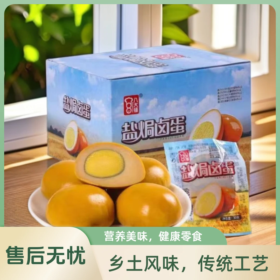 超级大平均37克八大锤盐焗鸡蛋空包装批发一整箱泡面搭档盐焗蛋