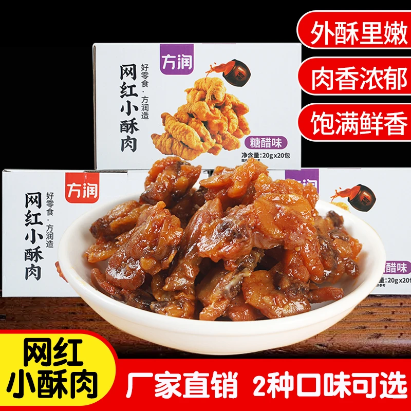 香脆网红小酥肉香辣糖醋麻酱味速食健康便宜袋装小包装嚼劲鲜香