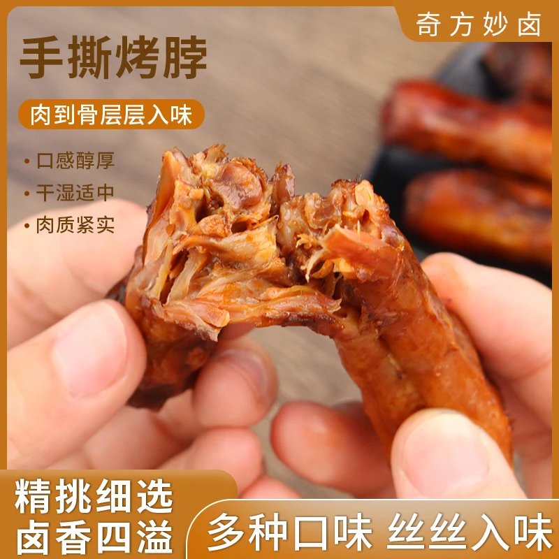 整根风干烤脖黑鸭味香辣味零食卤味鸡脖宿舍食品整箱吮指细嫩嚼劲