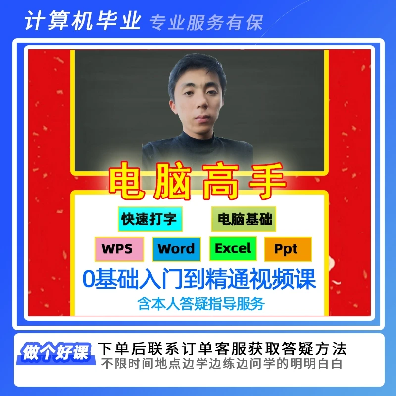 0基础学电脑从入门到办公精通快速打字办公软件
