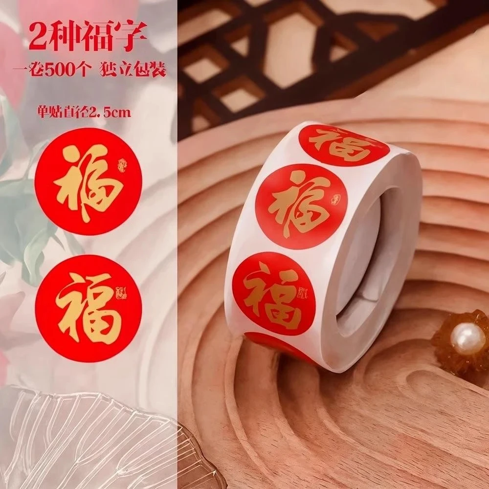 2025新年福字贴装饰封口贴祝喜庆贴画春节贴纸蛇年不干胶标签贴圆